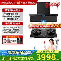 帅康 32m³大吸力抽油烟机