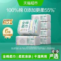 88VIP：全棉时代 棉柔巾100抽*6包