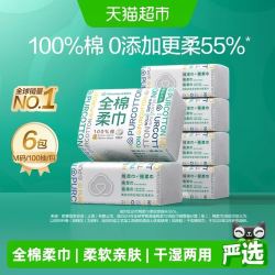 全棉时代 棉柔巾100抽*6包