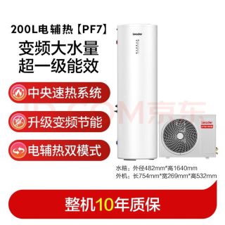 海尔 出品统帅空气能热水器 &200升电辅变频 &一级能效家用空气源热泵 &热水器