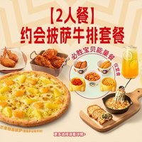 必胜客 约会披萨牛排套餐