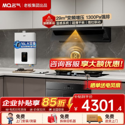 名气 老板出品星河F11油烟机烟灶联动29巡航风量抽油烟机灶具炉灶套装家用大吸力一级能效补贴 【四件