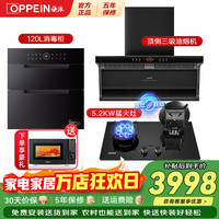 欧派 顶侧双吸油烟机灶具套装30m³