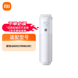 米家 小米净水器600G反渗透滤芯RO3 YM3012-600G