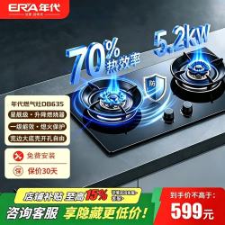 年代厨卫 年代（ERA）燃气灶JZT-DB715/JZT-DB635天然气灶5.2KW大火力家用