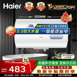 海尔 热水器电热水器家用储水式速热一级能效小户型租房优选节能安防不漏水上门安装