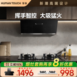 HUMANTOUCH 抽油烟机顶吸 大吸力用 侧吸式油烟机