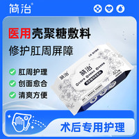 简治壳聚糖痔疮敷料湿厕纸40片/包治混合内痔肛门瘙痒大便出血疼痛
