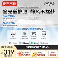 京东京造 御风者智能风扇灯36英寸隐形全光谱护眼卧室灯客厅餐厅吊扇灯一体