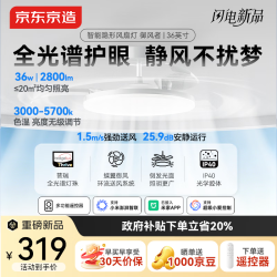 京东京造 御风者智能风扇灯36英寸隐形全光谱护眼卧室灯客厅餐厅吊扇灯一体
