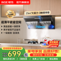 樱雪 侧吸式抽油烟机 爆炒大风量大吸力家用厨房电器吸油烟机 一级能效C2系列黑色