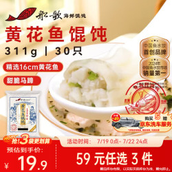 船歌鱼水饺 青岛特色黄花鱼野馄饨311g30只 儿童早餐抄手小云吞紫菜虾皮混沌 黄花鱼野馄饨311g
