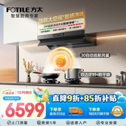 方太 抽油烟机V10-G 顶侧一体30立方变频巡航吸油烟机烟灶套装 烟灶联动定时/防干