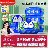 德佑 积雪草 湿厕纸