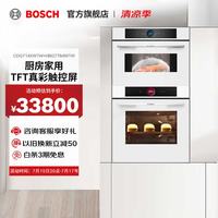博世 8系欧洲原装进口嵌入式蒸烤套装组合 71L烤箱 38L蒸箱 厨房家用