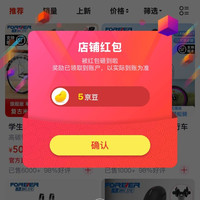 永久官方旗舰店,关注(5)豆