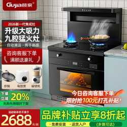 GUJIA 集成灶蒸烤一体集成灶消毒柜一体式独立蒸烤箱保洁柜变频油烟机燃气灶家用集成灶 蒸烤