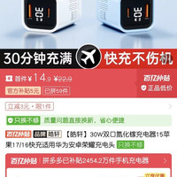 浩轩 最近很多十来块的带屏双口充电器