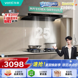 华帝 脱排抽油烟机欧式变频25风量大吸力静音自动清洗脱排抽油烟机一级能效256 123D