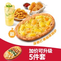 益禾堂 饿了么 必胜客披萨意面超值双人餐6件套