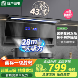容声 直流变频一级能效静音大吸力吸油烟机顶侧双吸7字型抽烟机 超薄28m³+直流AI变频+挥手智控