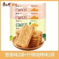 康师傅 美味酥 酥性咸饼干 80g 葱香味2袋+什锦烧烤味2袋