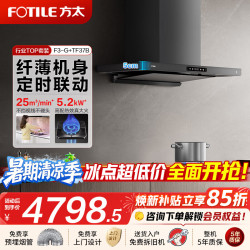 方太 F3-G油烟机灶具套装纤薄顶吸不碰头 家用25大吸力挥手智控 易清洁油烟机燃气灶套装可联动 【定