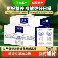 移动端：特仑苏 3.6g蛋白质 纯牛奶 250ml*12盒*2箱