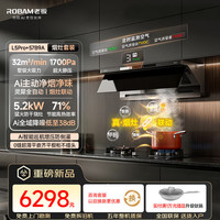 老板 油烟机机皇L5Pro/L5顶侧一体抽吸油烟机燃气灶具烟灶套装官方旗舰店 【