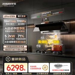 老板 油烟机机皇L5Pro/L5顶侧一体抽吸油烟机燃气灶具烟灶套装官方旗舰店 【