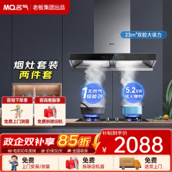 名气 双腔抽油烟机6519A烟灶套装顶吸式23立方大吸