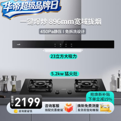 华帝 抽油烟机炉灶套装顶吸欧式 23立方大吸力免拆洗家用脱排烟灶吸油烟机灶具套装i111