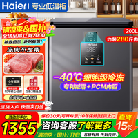 海尔 超低温冰柜家用小型零下-40度细胞级冷冻|电子控温|双重抗菌 200L