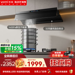 百得 油烟机顶侧一体EX80032风量超薄油烟机 自清洁挥手感应烟灶联动