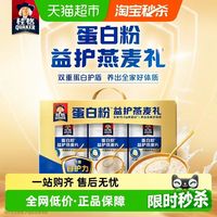 88VIP：桂格 蛋白粉燕麦礼1050g双重高蛋白送长辈补钙营养