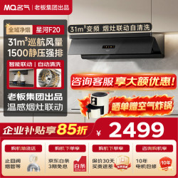 名气 老板出品星河F20烟灶联动油烟机顶侧一体29立方大吸力家用真平嵌抽油烟机厨房抽烟机 变