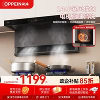 欧派 顶侧双吸E850XA 24立方自清洁挥手智控 家用大吸力抽油烟机京东自营换新补贴