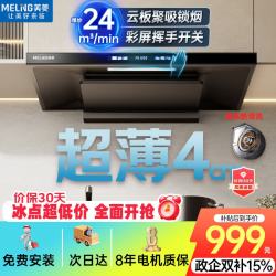 美菱 MeiLing）[2026新款]超薄欧式抽油烟机顶吸式抽烟机24立方米大吸力家用油烟机T型机