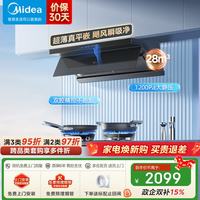 美的 顶侧三吸油烟机 23立方爆炒大吸力 7字型烟机自动清洗挥手智控家用抽油烟机家电