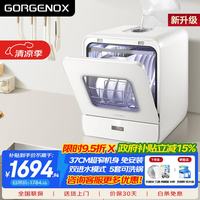 GORGENOX 歌嘉诺5套免安装洗碗机台式小户型热风烘干家用洗碗机可洗锅 白色（新升级软水系统）