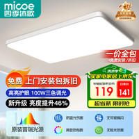 四季沐歌 包安装 吸顶灯  冷光（5000K以上） 20㎡以下 40-50W