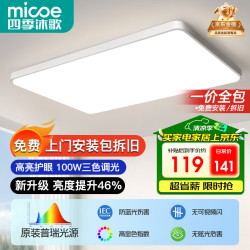 四季沐歌 包安装 吸顶灯  冷光（5000K以上） 20㎡以下 40-50W