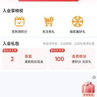 京东光威旗舰店入会领京豆