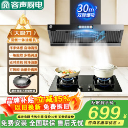 容声 侧吸式油烟机家用大吸力一级能效抽油烟机静噪音小尺寸顶侧一体吸油烟机自清洁十大品牌 90c