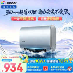 海尔 电热水器60升扁桶F1PRO超薄双胆扁桶变频速热一级节能小尺寸大水量净肤洗镁棒免更换