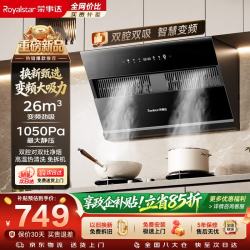 荣事达 抽吸排油烟机家用侧吸式大吸力 上门安装免拆洗挥手智控