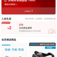 奔骑体育精品店，入会（2）元无门槛红包