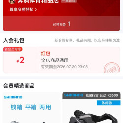 奔骑体育精品店，入会（2）元无门槛红包