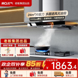 名气 油烟机欧式顶吸式家用油烟机24立方大吸力1000pa强压挥手智控抽油烟机燃气灶内腔免拆洗