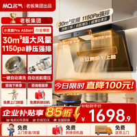 名气 老板出品顶侧双吸油烟机A5508H变频27立方大吸力7字型家用烟灶炉灶套装